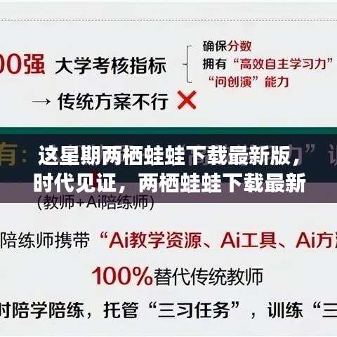 两栖蛙蛙下载最新版一周回顾与深度剖析，时代见证的进展与洞察