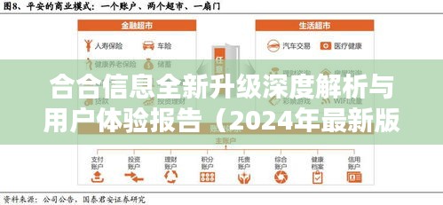 合合信息全新升级深度解析与用户体验报告（2024年最新版）