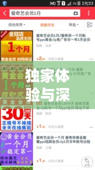 独家体验与深度解析，最新爱奇艺VIP账号共享本周独家放送