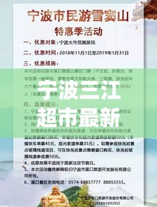 宁波三江超市最新招聘信息，职业发展的理想选择