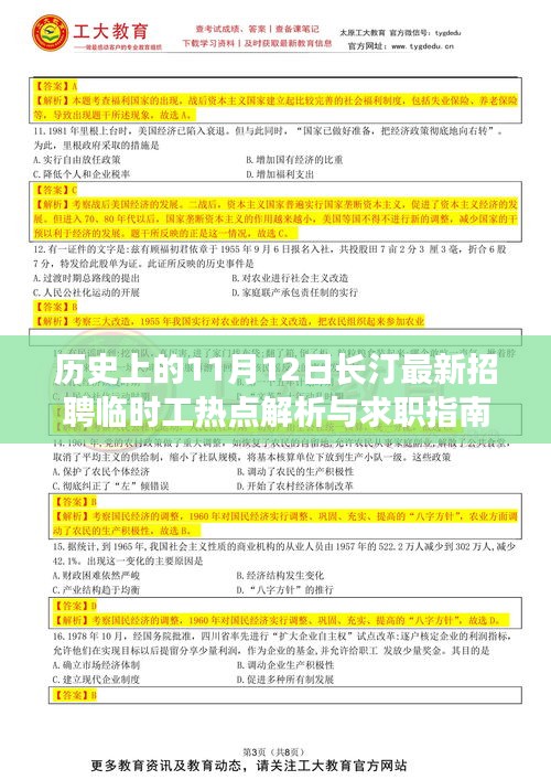 历史上的11月12日长汀最新招聘临时工热点解析与求职指南