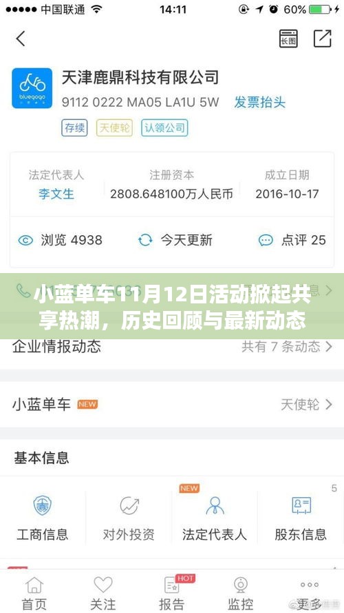 小蓝单车11月12日活动掀起共享热潮，历史回顾与最新动态