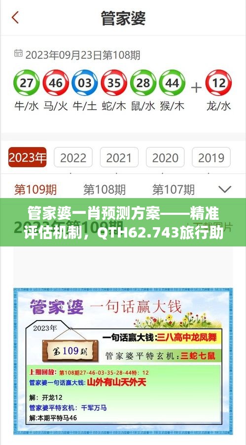 管家婆一肖预测方案——精准评估机制，QTH62.743旅行助手版