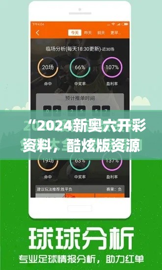 “2024新奥六开彩资料，酷炫版资源部署攻略_HOH61.729”