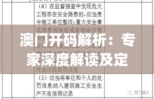 澳门开码解析：专家深度解读及定义_QLR61.414文化版