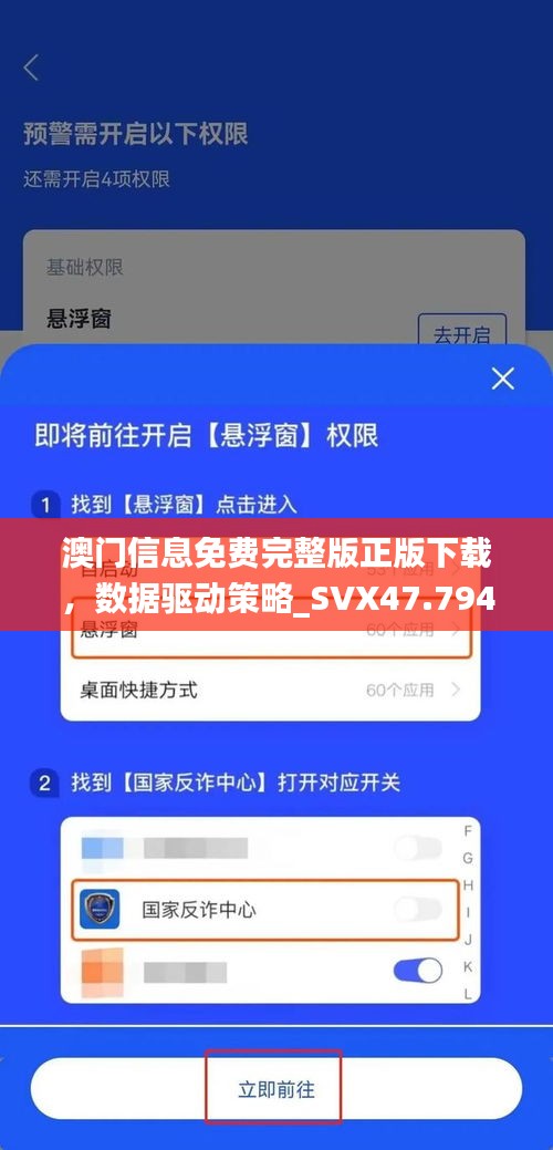 澳门信息免费完整版正版下载，数据驱动策略_SVX47.794限量版