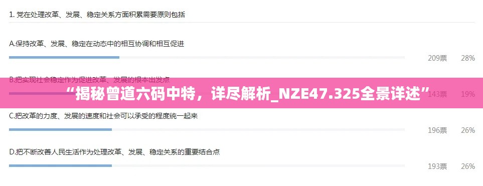 “揭秘曾道六码中特，详尽解析_NZE47.325全景详述”