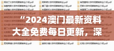 “2024澳门最新资料大全免费每日更新，深度解析解读方法_WFN94.860便携版”