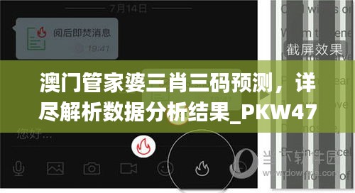 澳门管家婆三肖三码预测，详尽解析数据分析结果_PKW47.415UHD