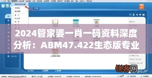 2024管家婆一肖一码资料深度分析：ABM47.422生态版专业评测