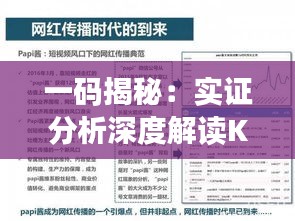 一码揭秘：实证分析深度解读KGA68.194散热版数据