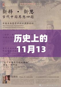 历史上的11月13日环宇天下房价概览与最新动态