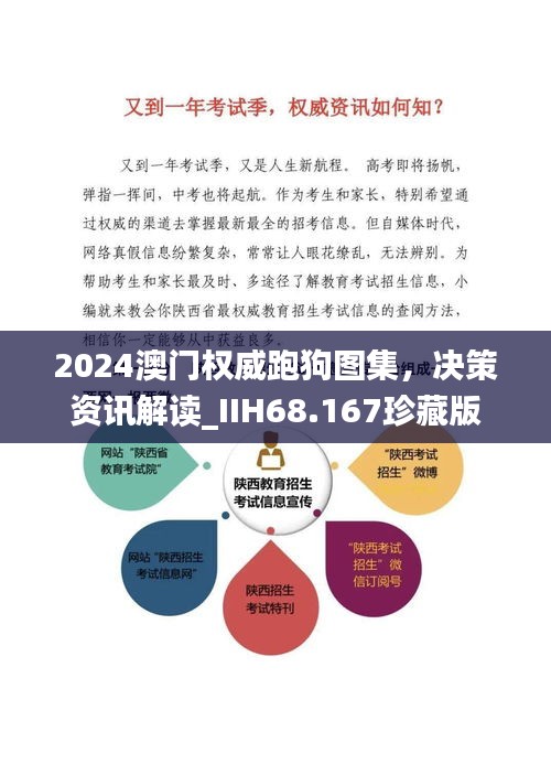 2024澳门权威跑狗图集，决策资讯解读_IIH68.167珍藏版