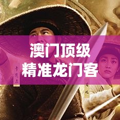 澳门顶级精准龙门客栈，互动策略设计，SEO68.841绿色版