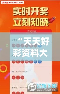 “天天好彩资料大全二四版，WLW68.934高效设计规划摄影版”