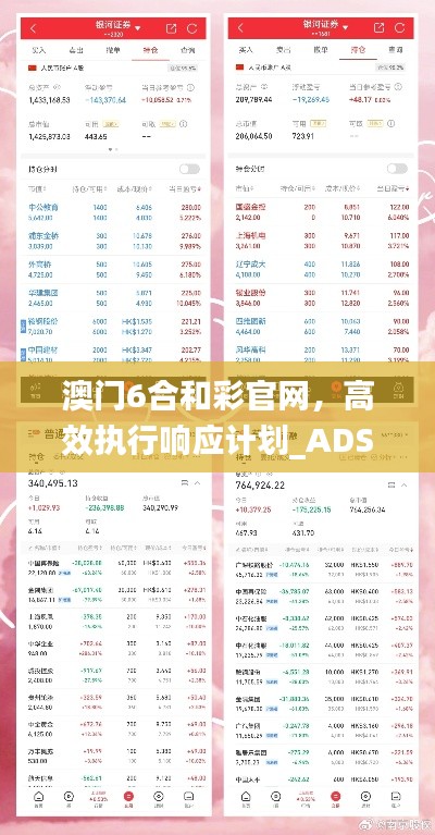 澳门6合和彩官网，高效执行响应计划_ADS62.688采购版