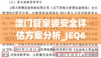 澳门管家婆安全评估方案分析_JEQ68.653共鸣版