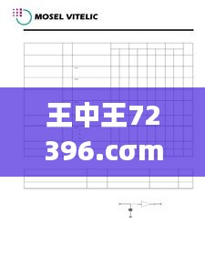 王中王72396.cσm精选16码一数据决策分析：ZSY62.435光辉版查询