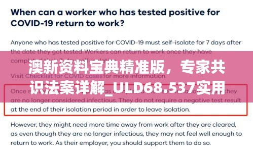 澳新资料宝典精准版，专家共识法案详解_ULD68.537实用指南