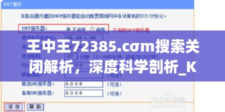 王中王72385.cσm搜索关闭解析，深度科学剖析_KRG61.800温情版