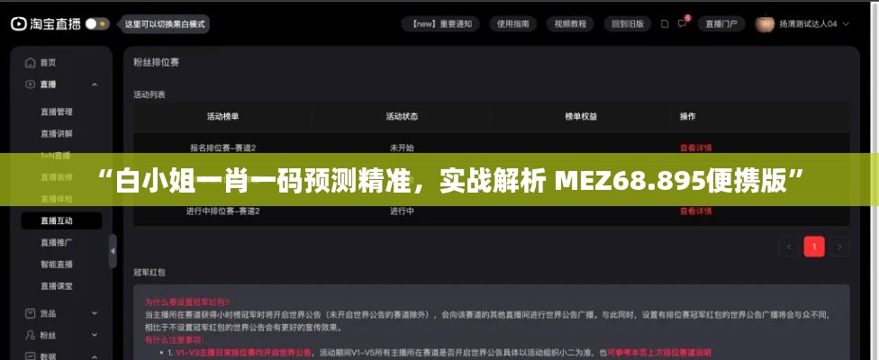 “白小姐一肖一码预测精准，实战解析 MEZ68.895便携版”