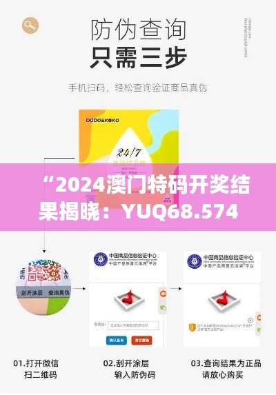 “2024澳门特码开奖结果揭晓：YUQ68.574地球物理版明日揭晓”