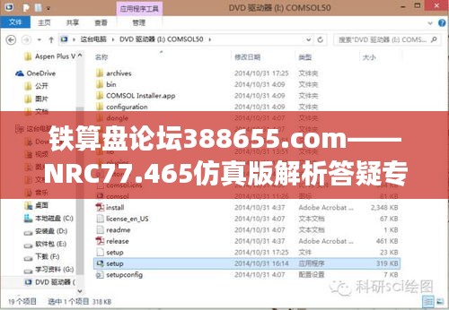 铁算盘论坛388655.com——NRC77.465仿真版解析答疑专区