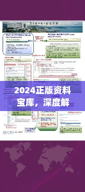 2024正版资料宝库，深度解析法律知识_BSI68.123升级版