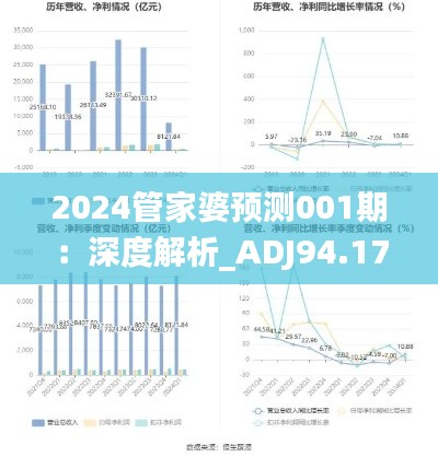 2024管家婆预测001期：深度解析_ADJ94.179旅行者专属版