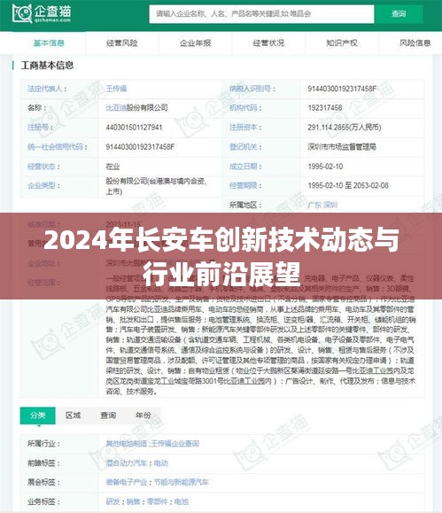 2024年长安车创新技术动态与行业前沿展望