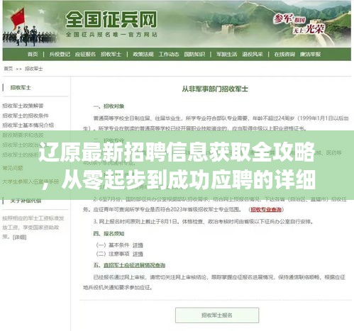 辽原最新招聘信息获取全攻略，从零起步到成功应聘的详细步骤指南（11月版）