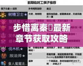 步惜离秦堔最新章节获取攻略，适用于初学者与进阶用户的全面指南（11月14日更新）