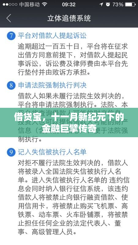 借贷宝，十一月新纪元下的金融巨擘传奇