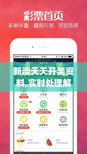 新澳天天开奖资料,实时处理解答计划_TWT76.878传递版