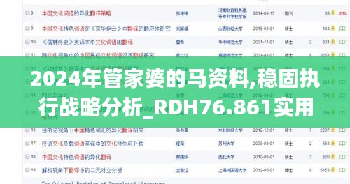 2024年管家婆的马资料,稳固执行战略分析_RDH76.861实用版