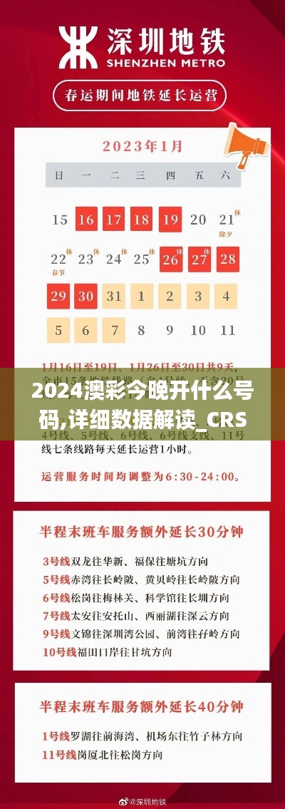 2024澳彩今晚开什么号码,详细数据解读_CRS76.205理想版