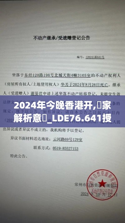 2024年今晚香港开,專家解析意見_LDE76.641授权版