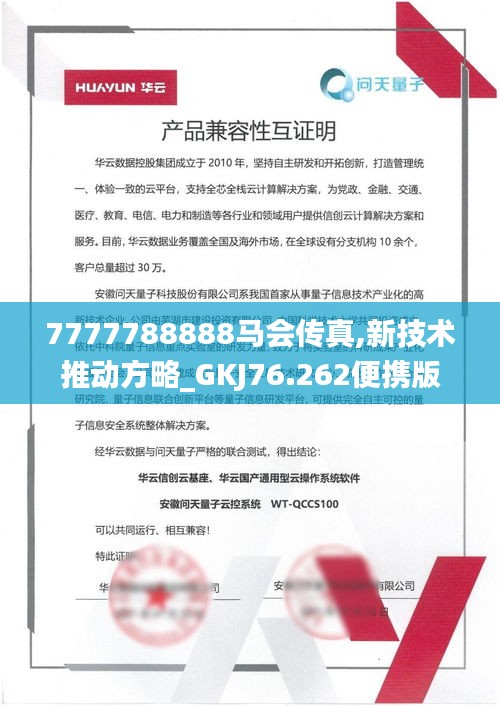 7777788888马会传真,新技术推动方略_GKJ76.262便携版