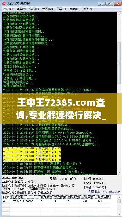 王中王72385.cσm查询,专业解读操行解决_MRG76.459便携版