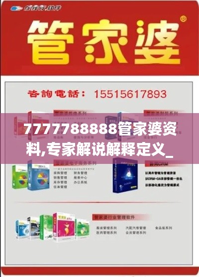 7777788888管家婆资料,专家解说解释定义_IHA76.354晴朗版