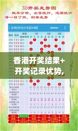 香港开奖结果+开奖记录优势,天文学_SKL76.514经典版