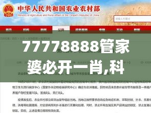 77778888管家婆必开一肖,科学基本定义_SLW76.954见证版