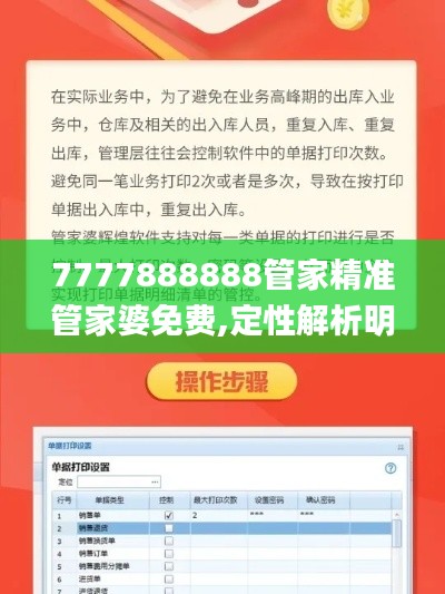 7777888888管家精准管家婆免费,定性解析明确评估_MDU76.787原型版