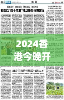 2024香港今晚开特马,社会责任法案实施_GAA76.352模块版