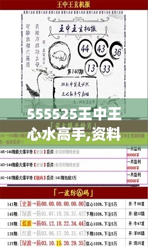 555525王中王心水高手,资料精准解析_IRP76.197定制版