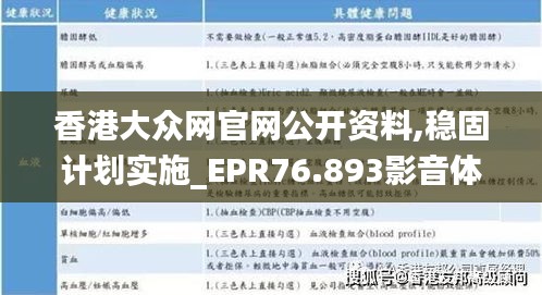 香港大众网官网公开资料,稳固计划实施_EPR76.893影音体验版