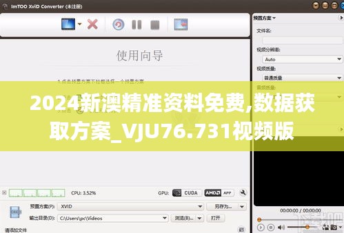 2024新澳精准资料免费,数据获取方案_VJU76.731视频版