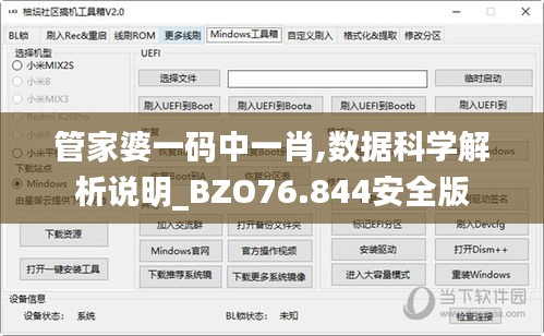 管家婆一码中一肖,数据科学解析说明_BZO76.844安全版