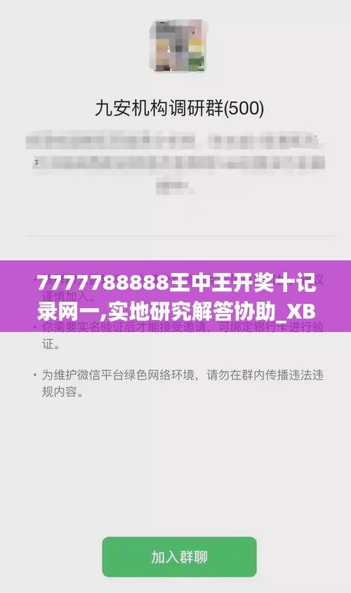 7777788888王中王开奖十记录网一,实地研究解答协助_XBC76.579云端版