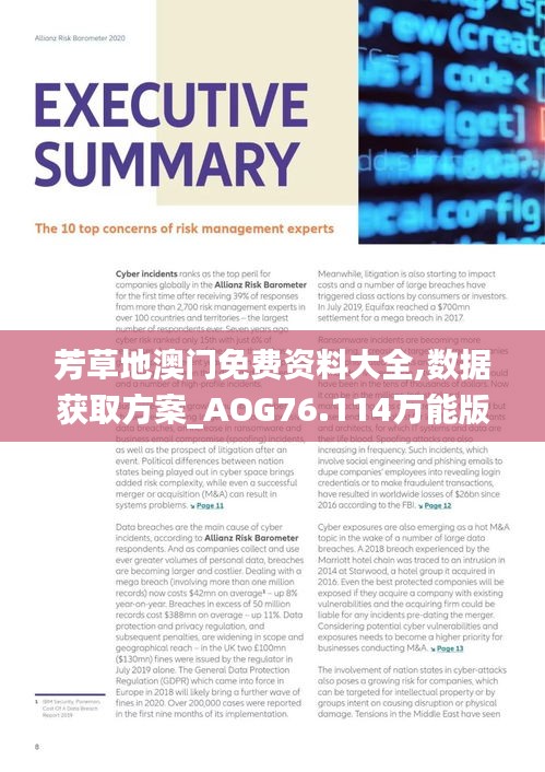 芳草地澳门免费资料大全,数据获取方案_AOG76.114万能版